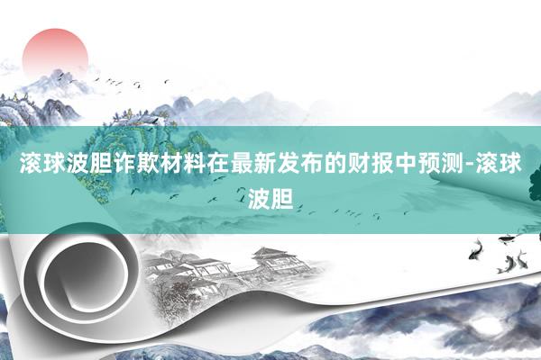 开云kaiyun技巧改进为行业注入新动能-滚球波胆